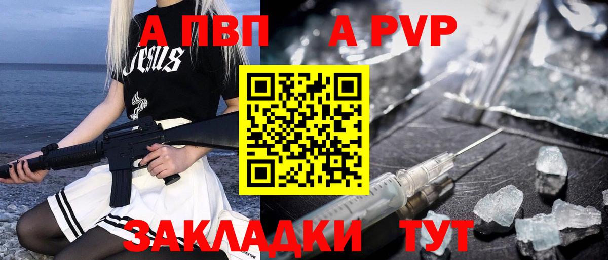 Alpha-PVP Соль  Alpha-PVP мука  Вход с VPN  Знаменск  A-PVP Соль 