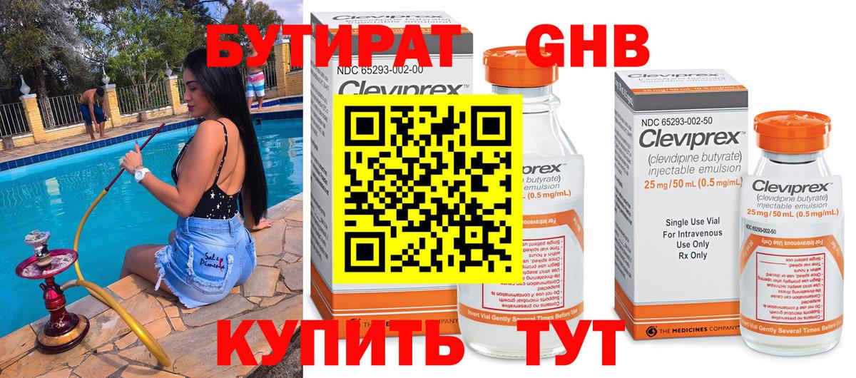 Бутират оксана Знаменск