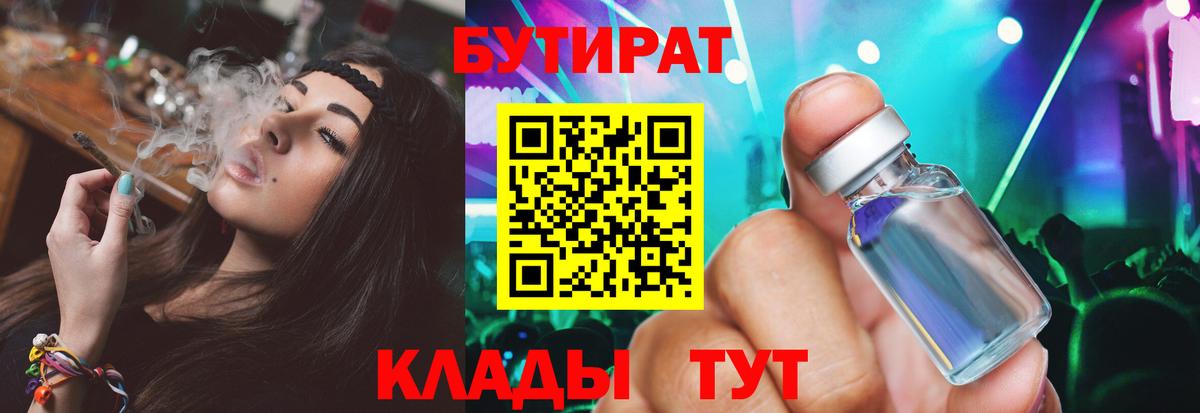 Бутират оксибутират  Вход с VPN  Знаменск 