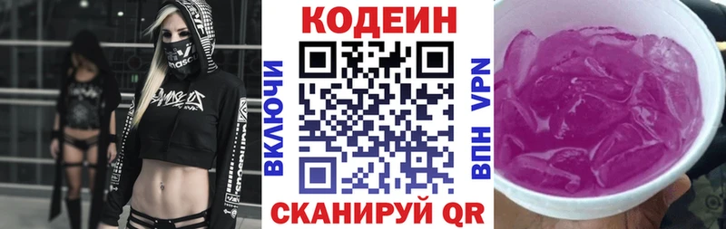 Кодеиновый сироп Lean напиток Lean (лин)  магазин продажи   Знаменск 