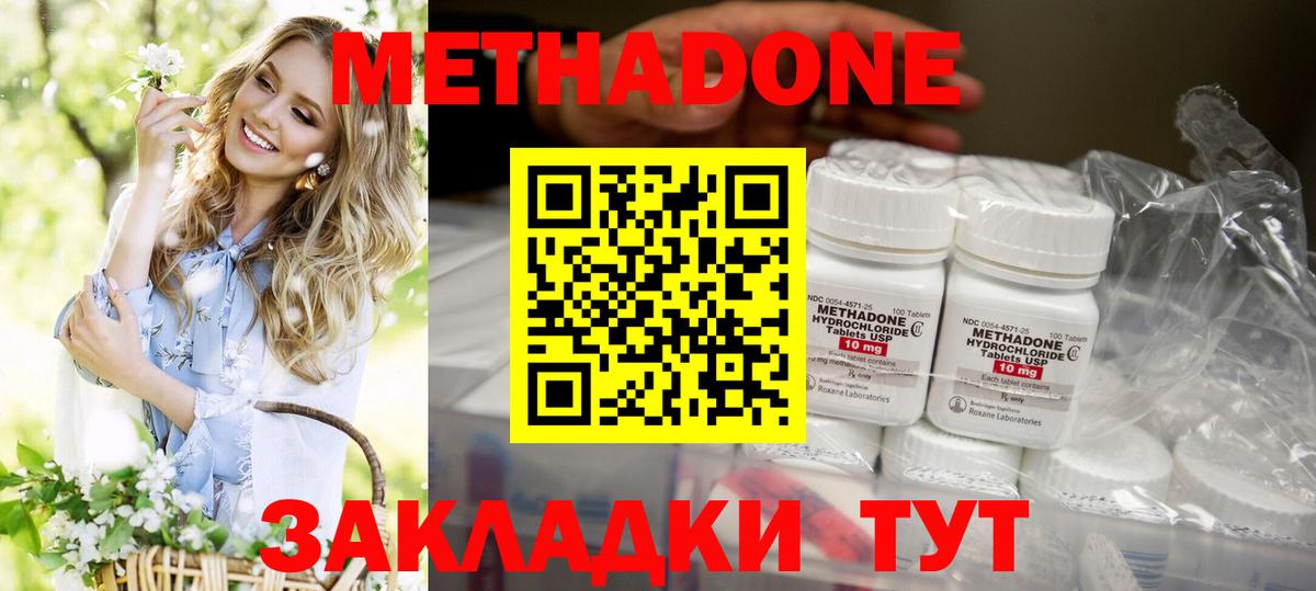 МЕТАДОН methadone  Метадон мёд  Знаменск  Вход с VPN 